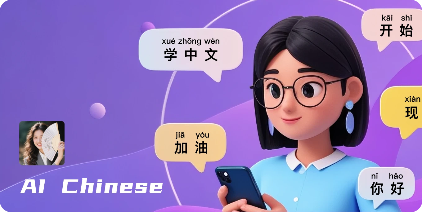 AI Chinese